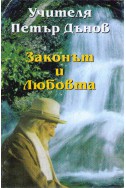 Законът и Любовта - ООК, година ХІ (1931 - 1932)